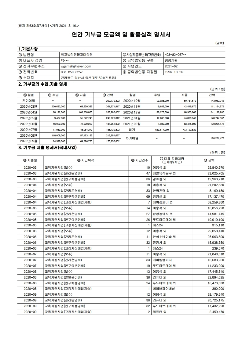 연간기부금모금액및활용실적명세서.PDF_page_1.jpg