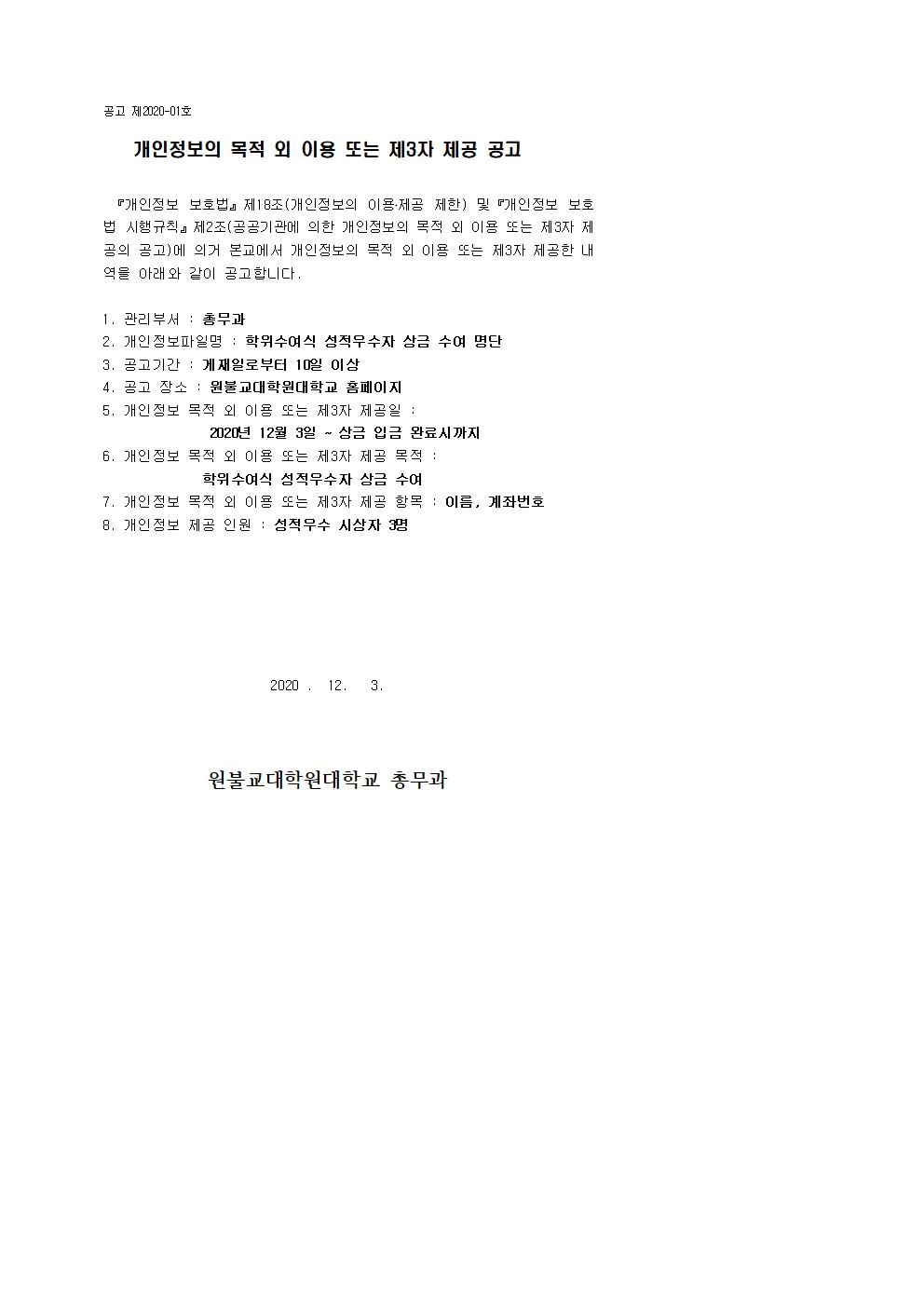 양식)정보제공 공고문.jpg